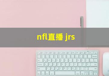 nfl直播 jrs